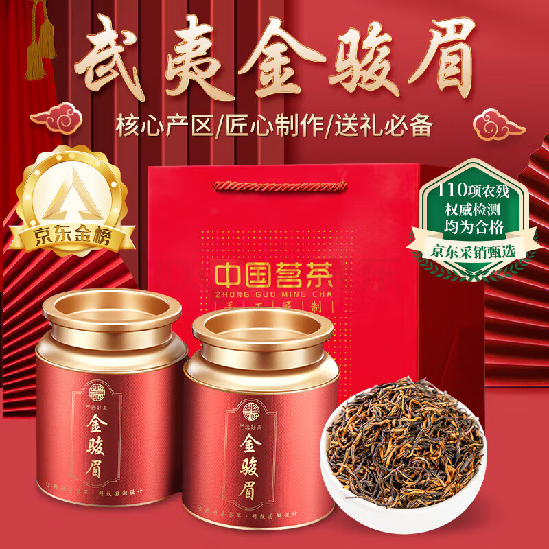 茗军师茶叶特级红茶金骏眉武夷山蜜香小种红茶500g礼盒装送长辈自己喝