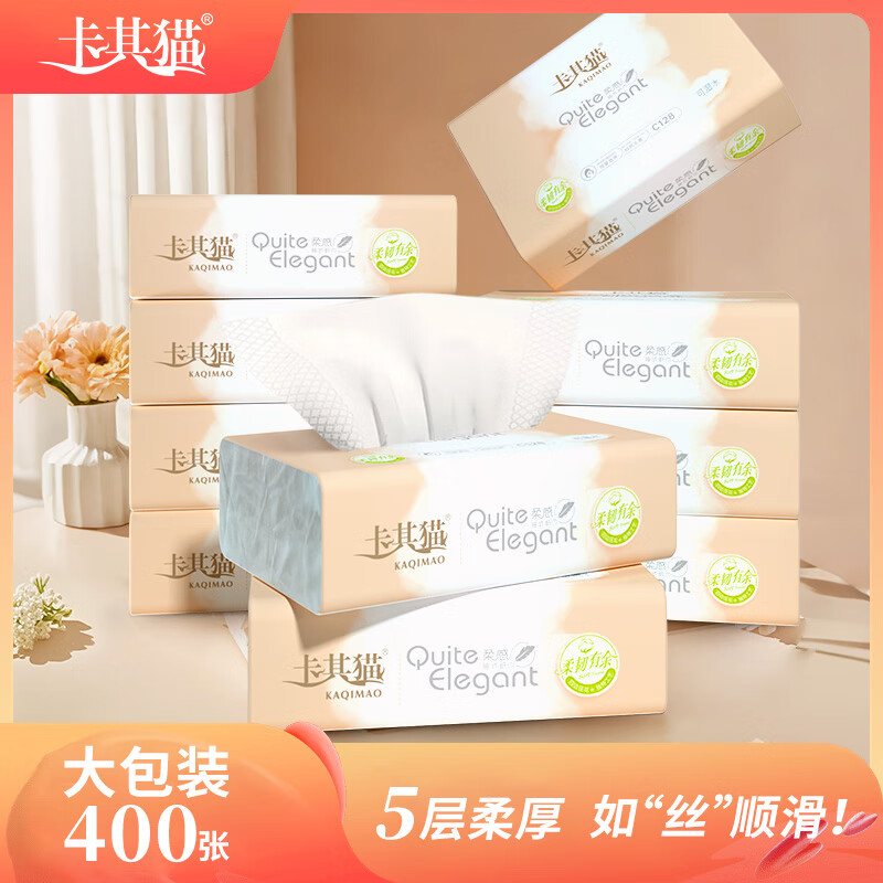 卡其猫原生木浆抽纸加厚可湿水面巾纸家庭装餐巾纸卫生纸 柔感系列 5层 380张*8包 (1提)