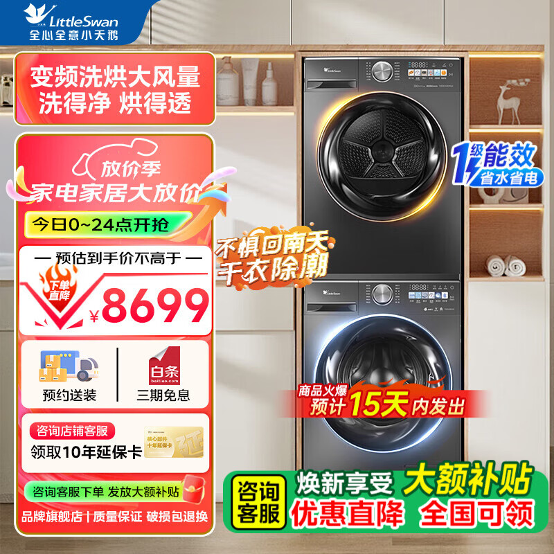 洗烘套装 10kg滚筒洗衣机+热泵烘干机组合 双变频水魔方超薄全嵌 小乌梅标准版 以旧换新 TG100RVIC+TH100VH83MAX