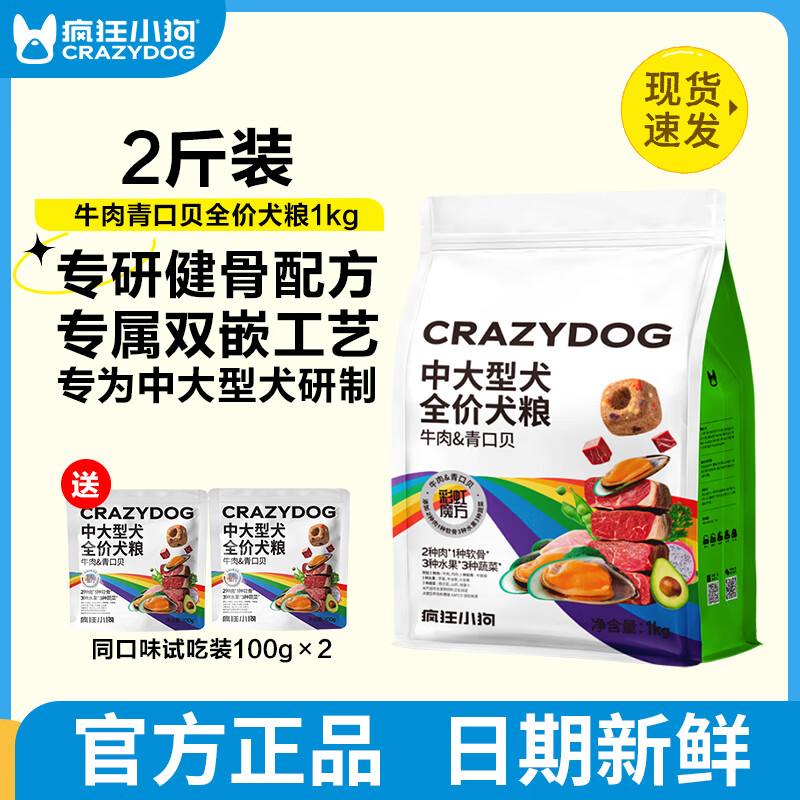 疯狂小狗牛肉青口贝狗粮 彩虹魔方 中大型犬成犬粮 改善骨骼关节 赠试吃 【牛肉青口贝】改善骨骼关节2斤