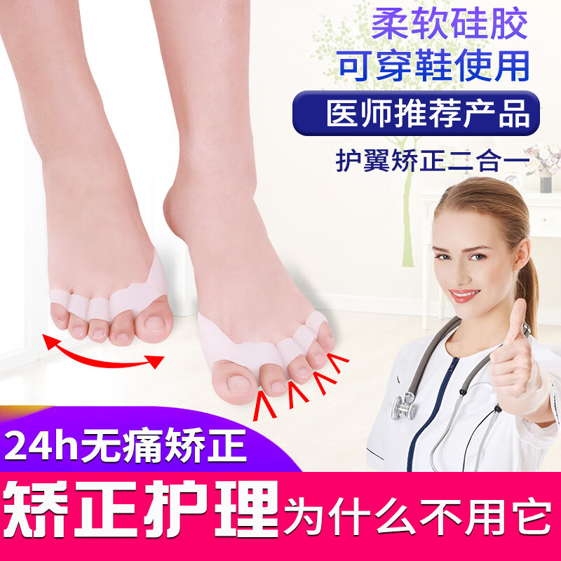 硅胶五趾分离前掌垫 硅胶分趾器大母脚趾头拇指外翻器男女士大脚 五趾分趾器(护翼款) 均码