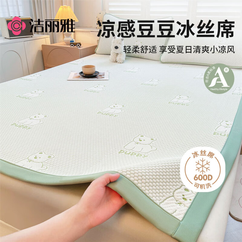 洁丽雅（Grace）A类豆豆凉席冰丝凉席夏天专用软席单席绿色150*200cm【可水洗】