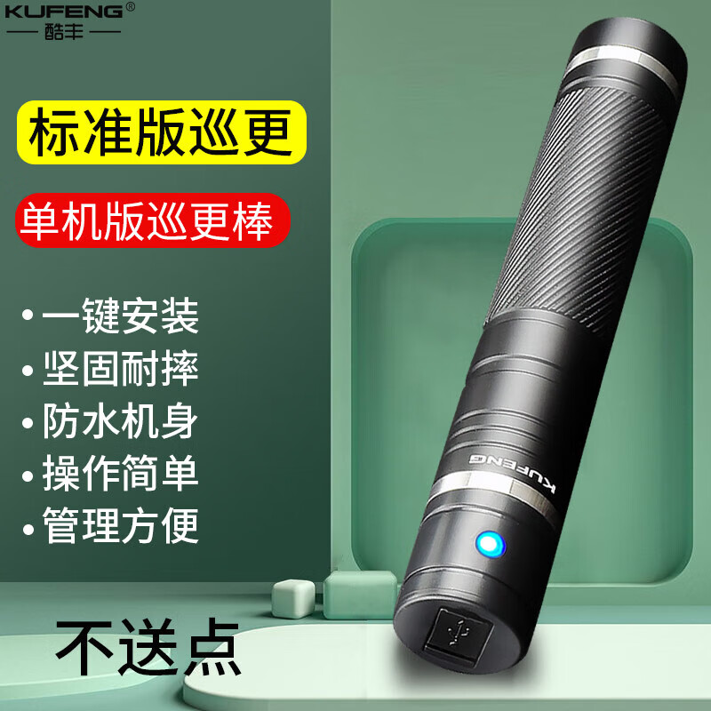 酷丰巡更棒照明打卡器保安巡逻机 U168单机版_终身质保(不送巡更点