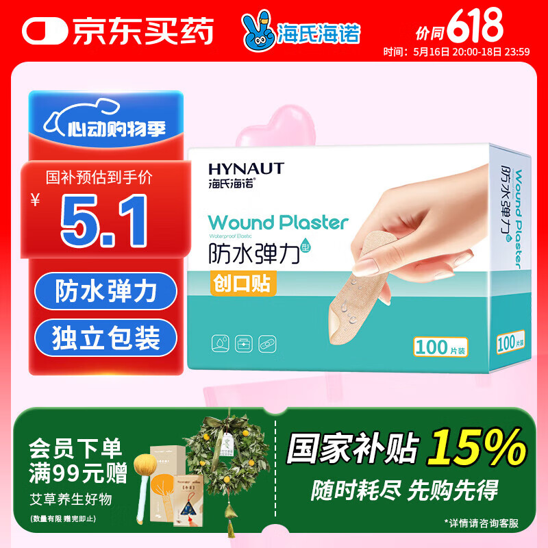 海氏海诺创口贴 防水弹力型 72mm×22mm