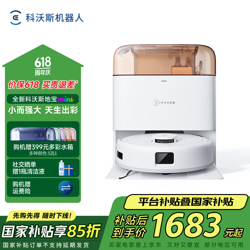 科沃斯地宝mini扫地机器人国家补贴扫拖一体自动洗抹布全自动智能家用 橙色