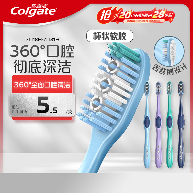 高露洁（Colgate）360°全面口腔清洁成人牙刷2支装X2
