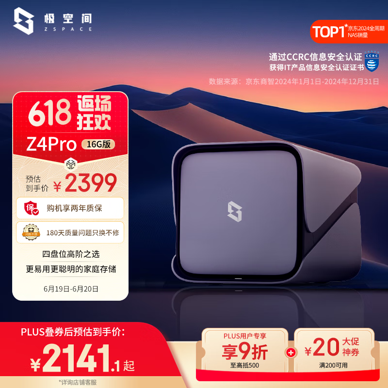 极空间私有云Z4Pro 16G版四盘位NAS网络存储智能AI个人云硬盘家庭服务器 手机PC平板扩容适用iPhone