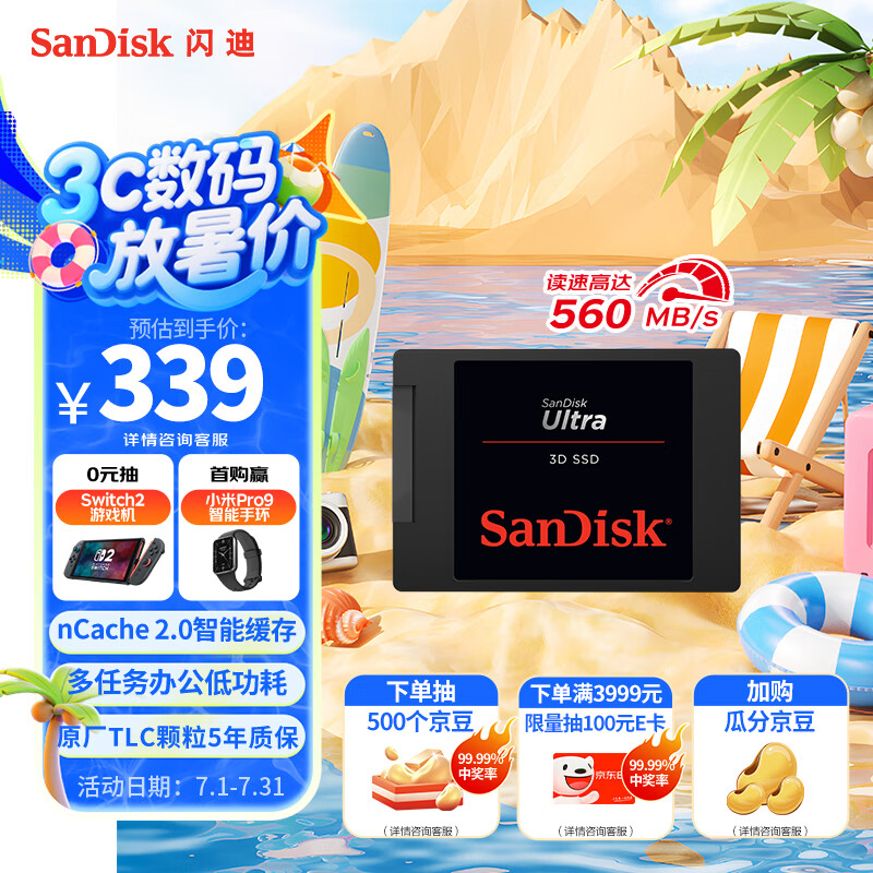 闪迪（SanDisk）500GB SSD固态硬盘560MB/s读速至尊高速SATA接口TLC颗粒台式机游戏笔记本扩容存储电脑3D技术