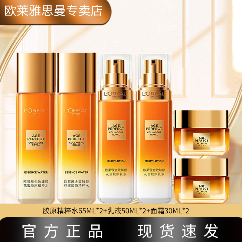���ڲ�����ŷ���� L'OREALС�۹޻��۽�ԭ��Һ��ʪ��ˮ�������ջ�������ˮ�黤����ױƷ��װ ������50ml*2+ˮ65ml*2+˪30ml*2 171.24Ԫ
