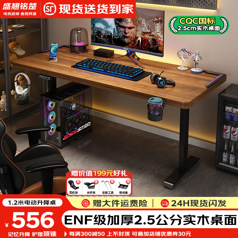 盛翘铭楚实木电脑桌电动智能升降桌家用办公桌子电竞桌可调节学生学习书桌 胡桃木色桌板+黑腿 长160宽60高76cm【2.5CM厚桌面】