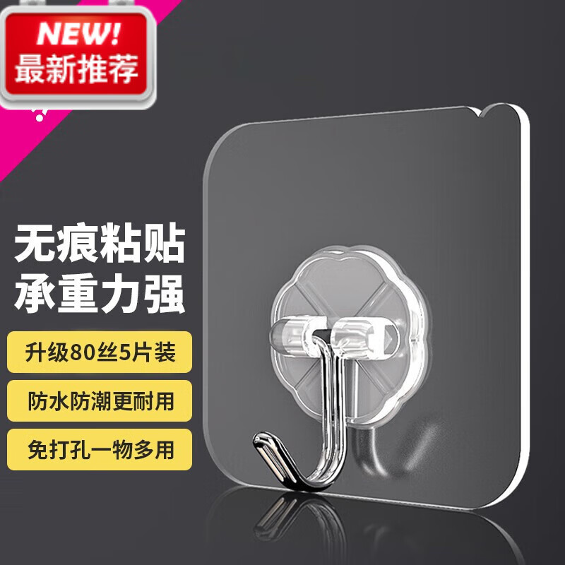 桂楓免打孔掛鉤粘鉤掛衣鉤衛生間無(wú)痕透明免釘貼浴室門(mén)后衣服 掛帽鉤衣服掛帽鉤