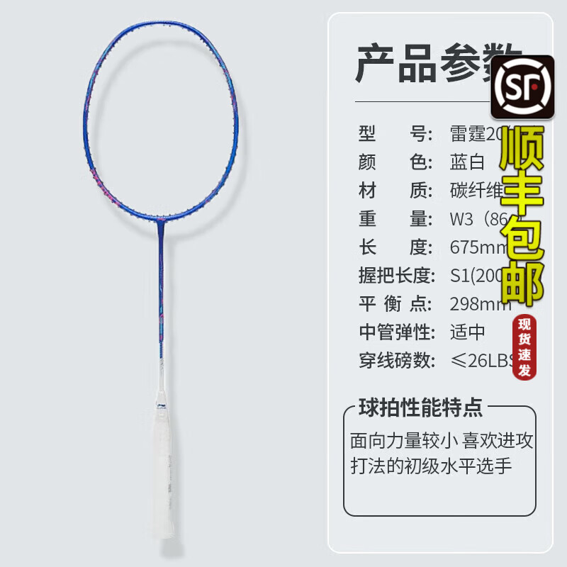 李宁雷霆20羽毛球拍3U4U超轻全碳素球馆入门初学训练拍正品进攻型 雷霆20-海滨蓝【4U】