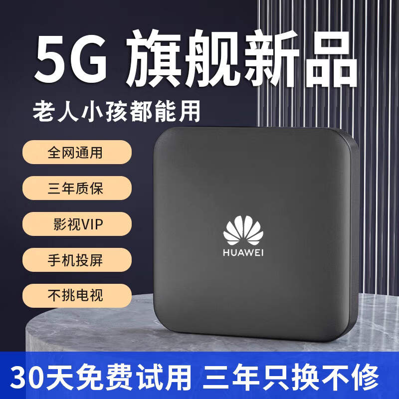 优选25新款华芯为5G网络机顶盒4K无线WiFi免费看电视直播电视盒子 AI语音直播点播+投屏+5G网 VIP永久会员+质保3年+高清流畅
