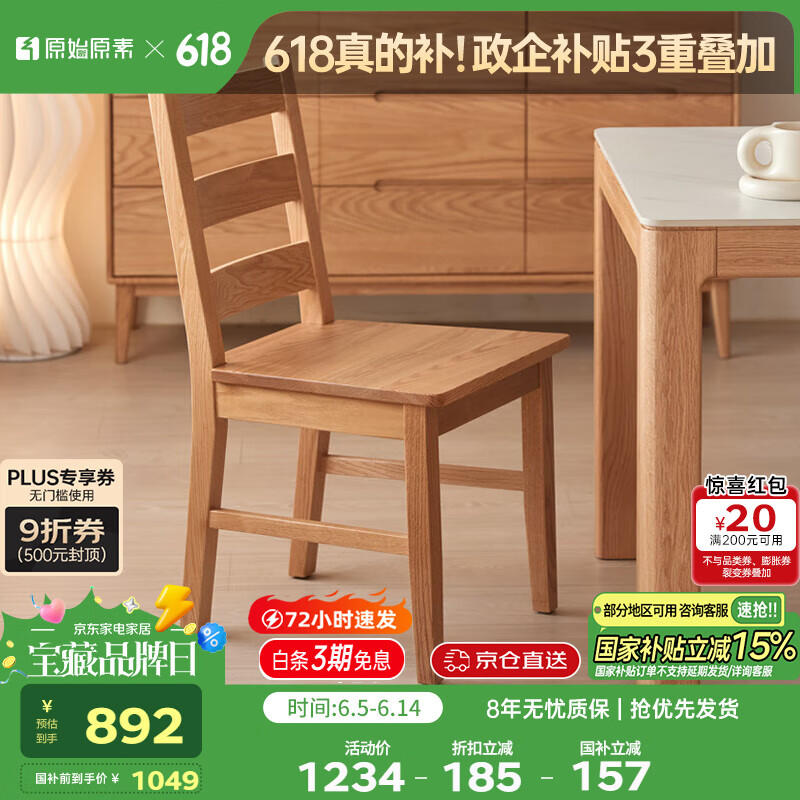 原始原素实木餐椅橡木椅子书椅学习椅现代简约餐椅2把B1121京仓款