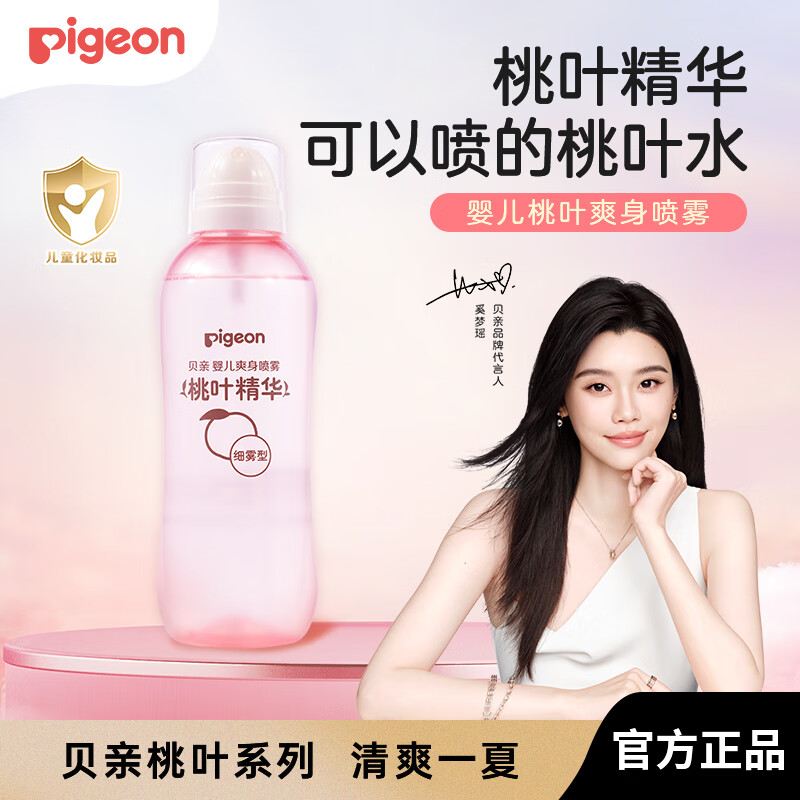 贝亲【奚梦瑶推荐】桃叶精华婴儿爽身露桃子水桃叶水 桃叶爽身喷雾】260ml