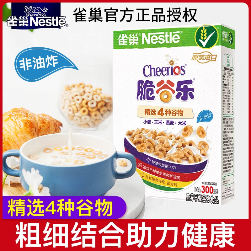 雀巢高钙谷物早餐麦片可可味滋滋脆谷乐300g即食儿童谷物圈早餐 脆谷乐300克*1盒 盒装