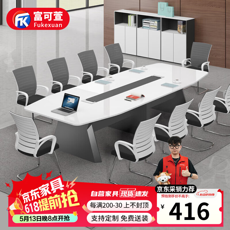 富可萱會議桌長桌辦公桌椅組合簡約現(xiàn)代小型洽談辦公室家具培訓(xùn)桌長條桌 配套會議椅2把