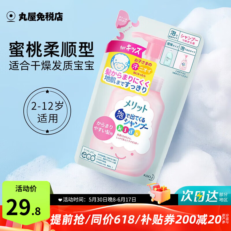 花王 （KAO）儿童洗发水去屑止痒弱酸无硅油泡沫洗发露宝宝易冲洗进口 粉色柔顺洗发水替换装240ml