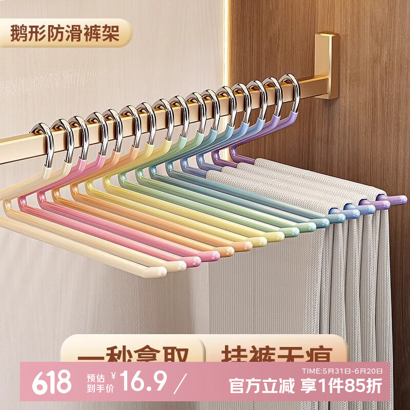 佳立方鹅型裤架家用无痕防滑衣柜收纳神器彩虹Z字挂裤子专用彩虹色8只装