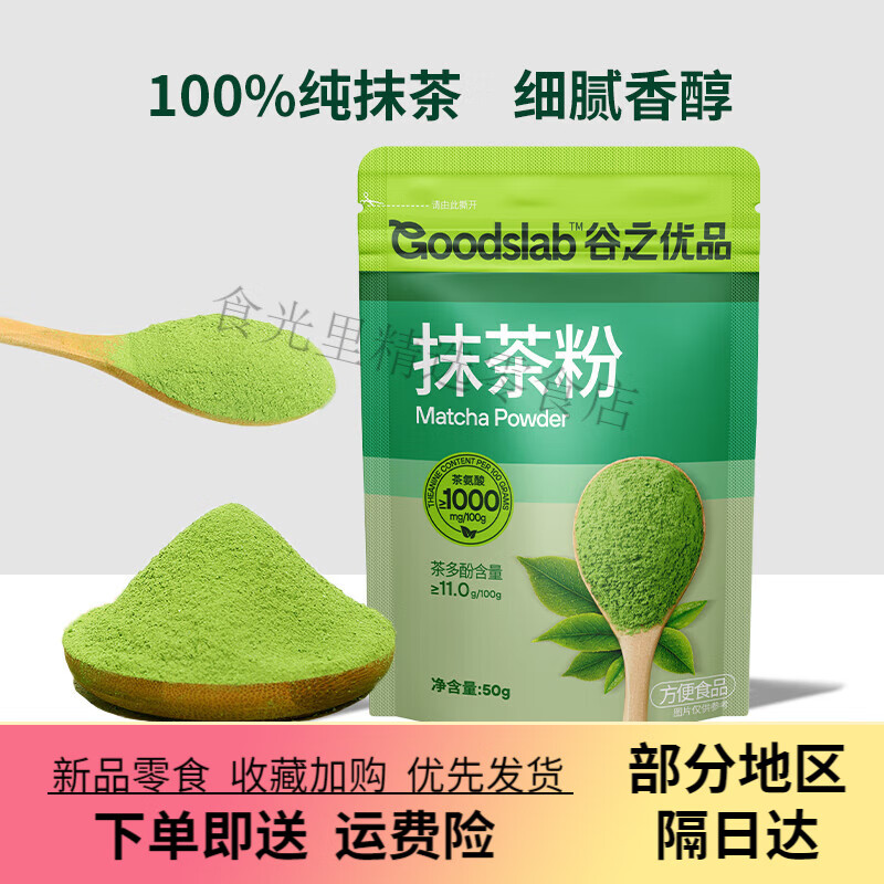 谷之優(yōu)品抹茶粉綠茶粉烘焙沖飲蛋糕奶茶用 抹茶粉【沖飲茶粉】50g