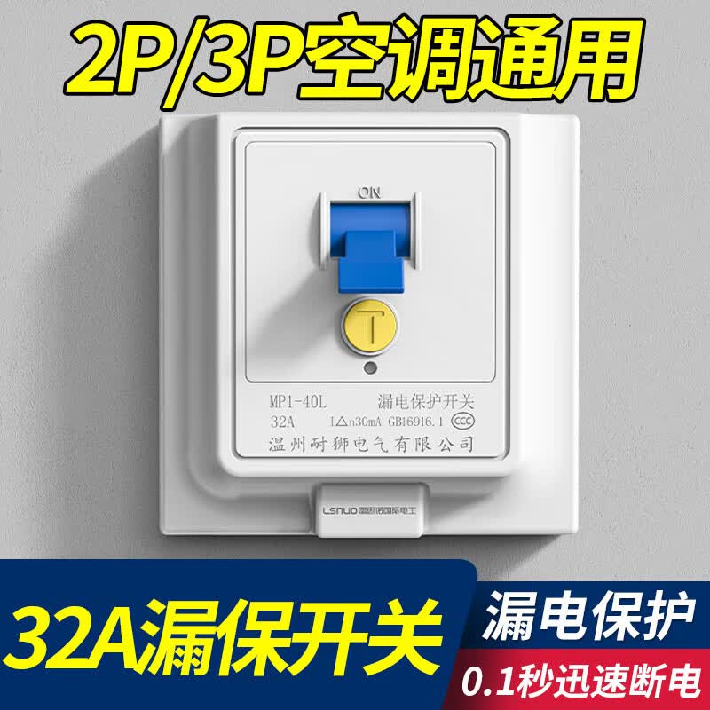 LSNUO�յ�����ר��16a©�籣�������յ�©�籣������1234p©�籣���� 2P/3P�յ�ͨ��*32A©������-�� 21.8Ԫ