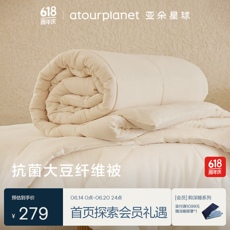 亚朵星球 A类抗菌 20%大豆纤维被子 四季被春秋 4.1斤 200*230cm米白