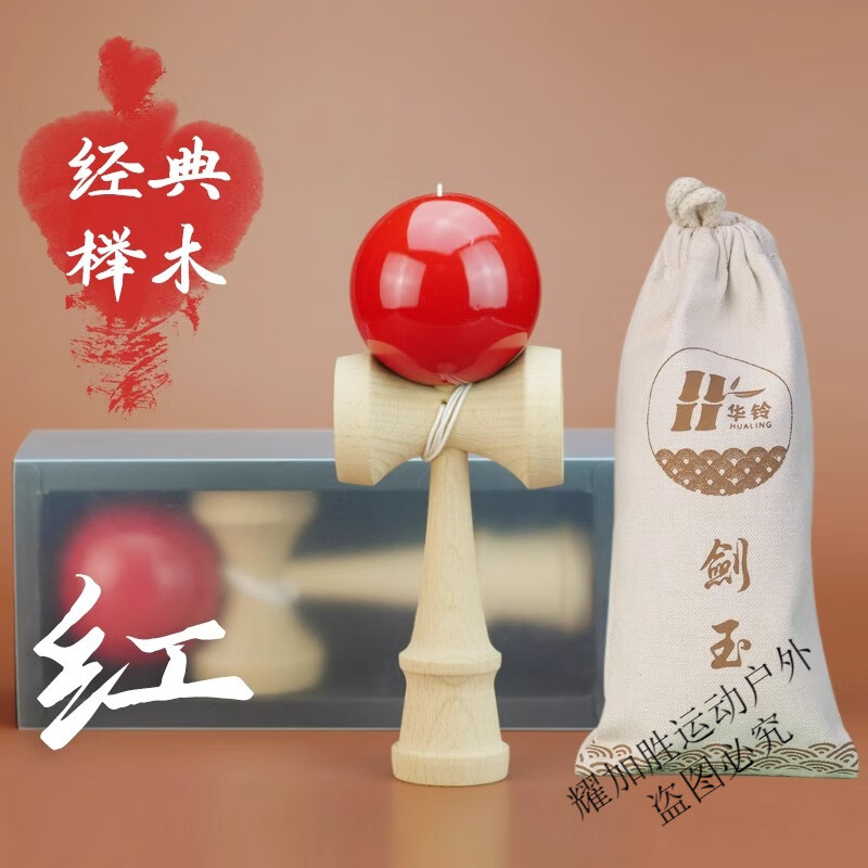 首贡剑玉入门 技巧球日月球比赛 传统游戏木球玩具 榉木红色【+礼盒+麻布收纳袋】