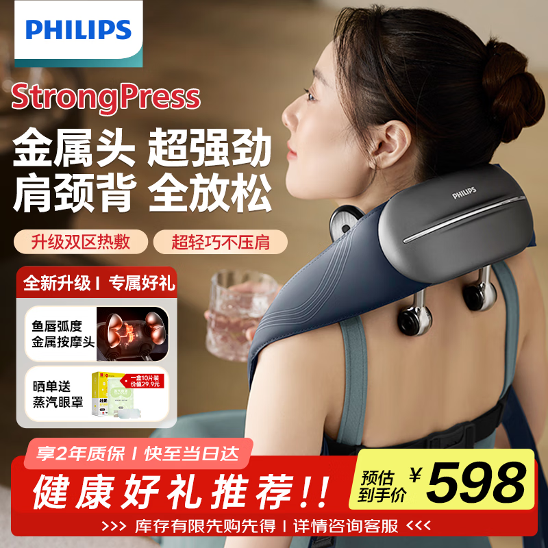 飞利浦（PHILIPS）小金鱼颈椎按摩器按摩披肩颈腰背部热敷按摩仪 送父母亲节日生日礼物男女友礼物5203N