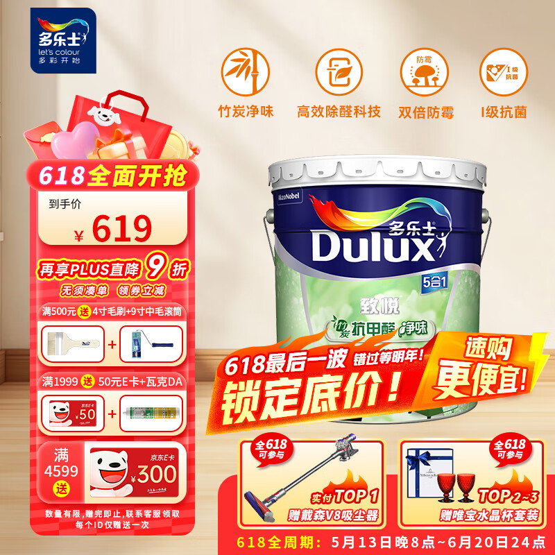 多乐士（Dulux）致悦竹炭抗甲醛五合一净味室内乳胶漆墙面抗菌油漆涂料 A8146白色18L