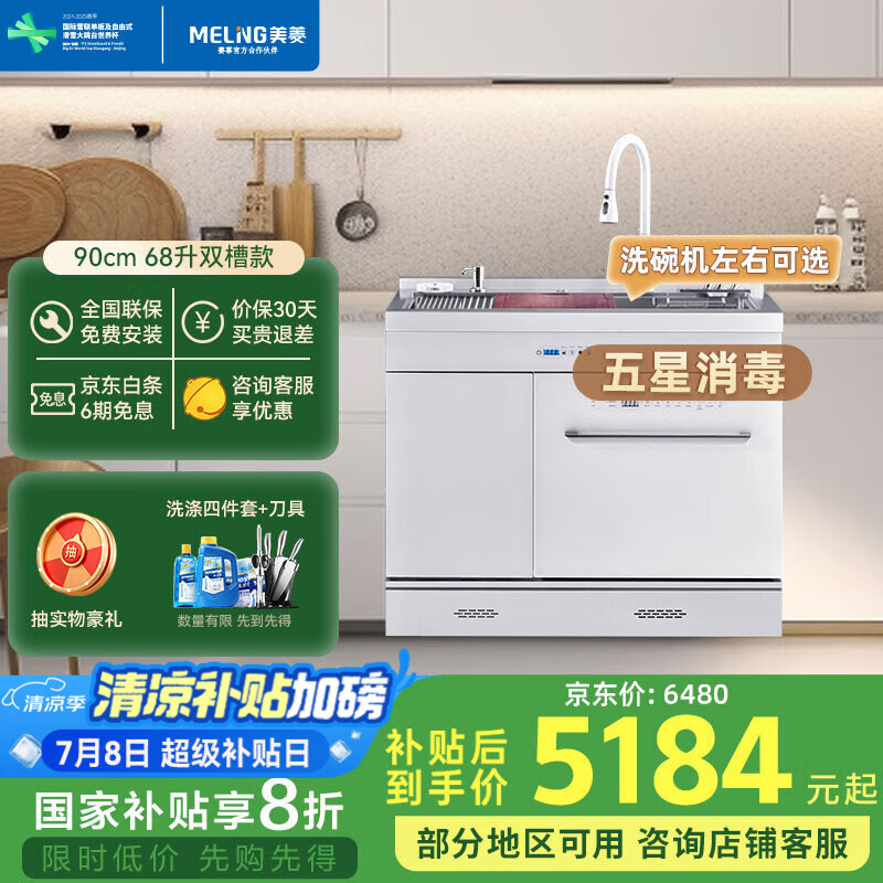 美菱（MeiLing）白色集成水槽洗碗机一体全自动家用13套超声波大容量厨房果蔬清洗水槽洗菜盆 90cm旗舰双槽JS06W