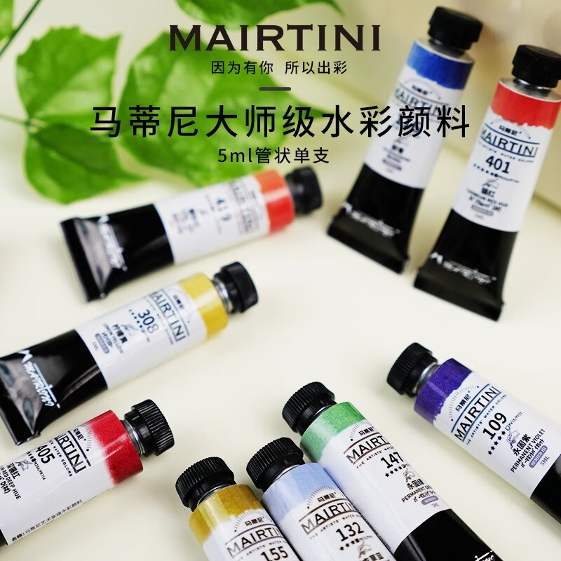 马蒂尼管状水彩颜料细研艺术家级套装便携单支补充装透明水彩美术生专业画画 VR115 钴蓝II
