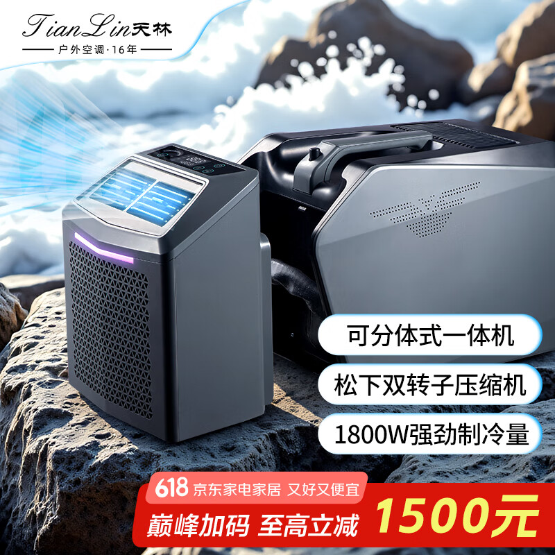 天林移动空调单冷一体机户外露营室内小空调冷暖免排水小型便携式空调出租屋宿舍免安装无外机空调 小1匹F8顶配版（1800W制冷量）