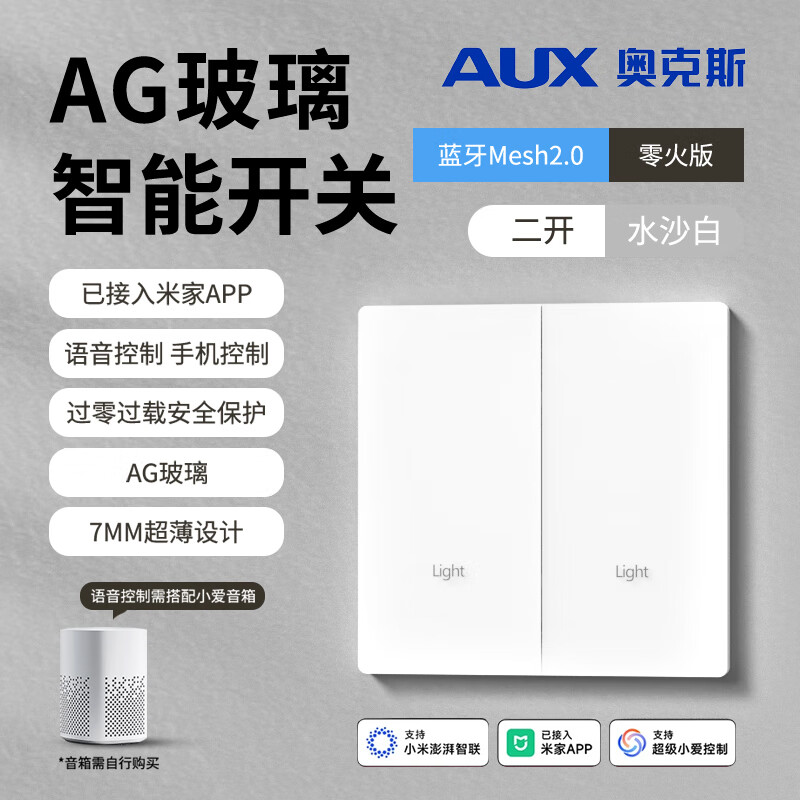 奥克斯超薄AG玻璃款智能开关面板小爱语音控制蓝牙Mesh2.0 接入米家 【水沙白】AG肤感玻璃智能二开 京东折扣/优惠券
