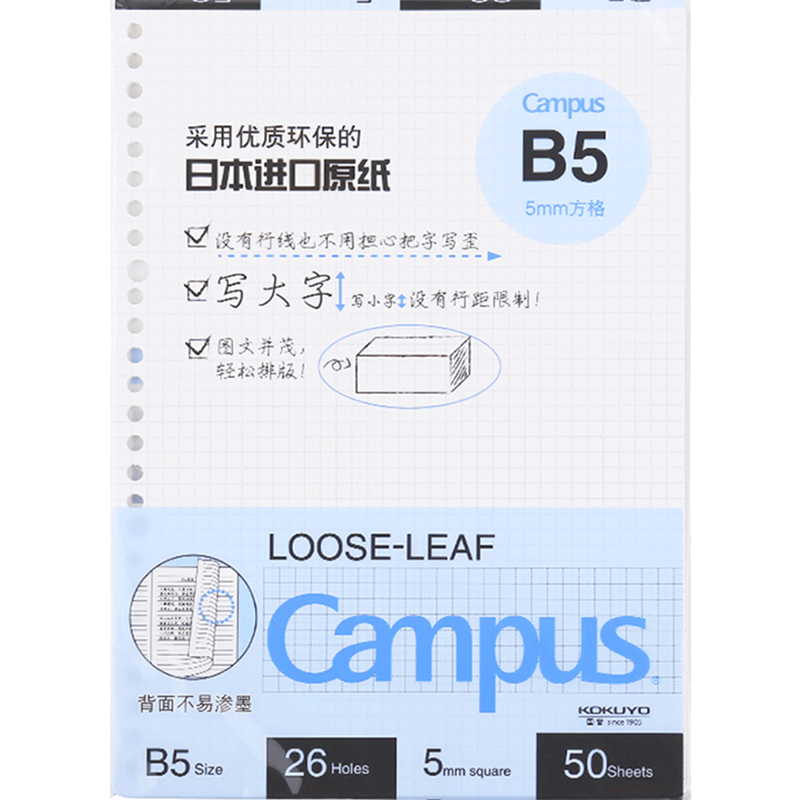 國譽(yù)(KOKUYO)國譽(yù)(KOKUYO)B5活頁(yè)紙Campus活頁(yè)本替芯筆記本子活頁(yè)紙內頁(yè) 5mm方格 50張/本 1本 WCN-CLL1514N