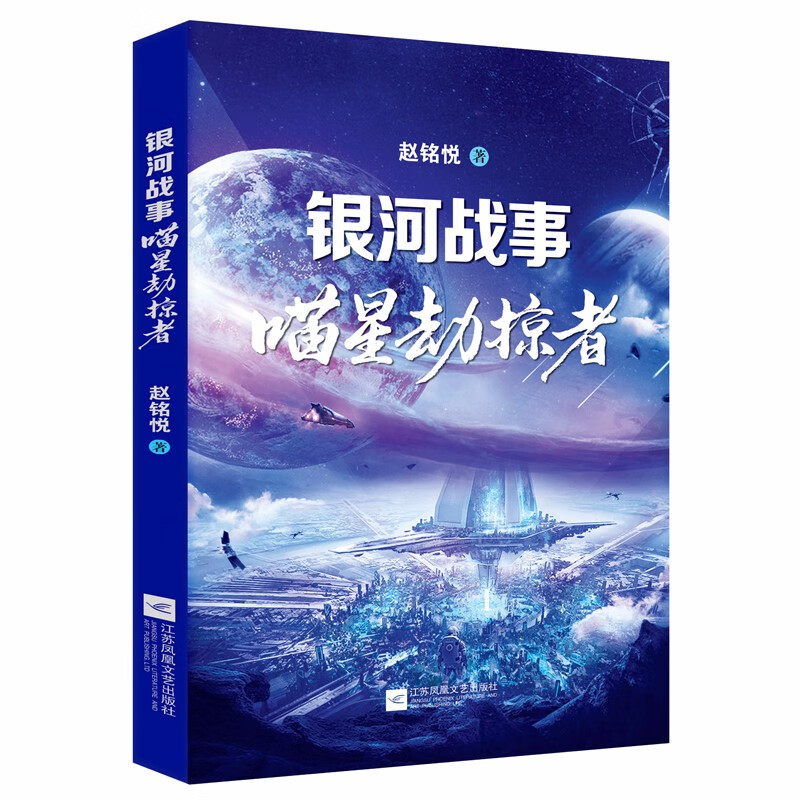 银河战事:喵星劫掠者