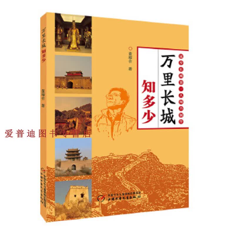 万里长城知多少 董耀会【正版好书，下单速发】