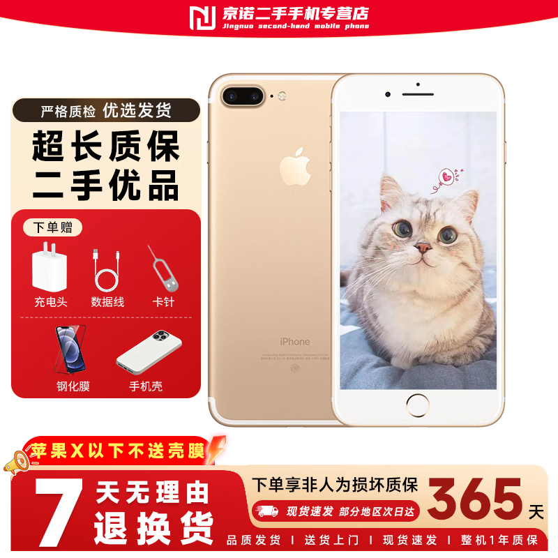 苹果（Apple）iPhone 7plus 二手手机 苹果7 Plus 4G手机 全网通 金色 32G全网通 95新
