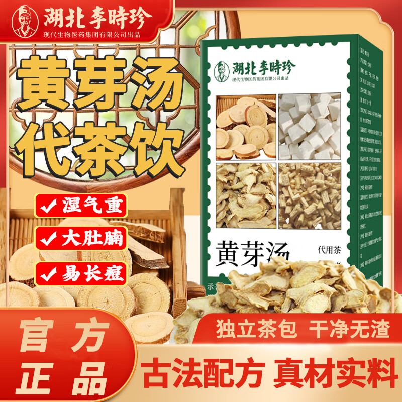 李时珍黄芽汤养生茶360g3盒