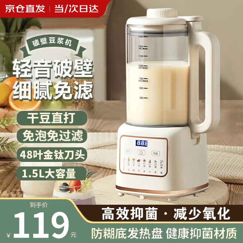 WIFER破壁机豆浆机全自动免煮2025新款静轻音家用多功能大容量3-5-6人五谷杂粮料理辅食机小型迷你1-2人 金钛刀1.5升【自动清洗+细腻无渣+智能预约】 200*160*290mm