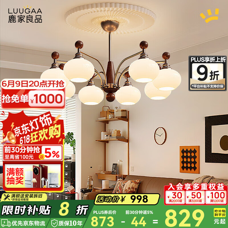 鹿家良品（LUUGAA）復(fù)古柿子客廳吊燈護眼中古風(fēng)新中式餐廳燈臥室吊燈客廳大燈主燈具 【薦】全光譜8頭三色光72W
