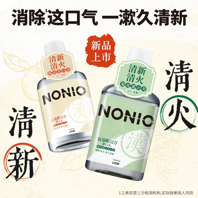 狮王NONIO氨基酸汉方漱口水无酒精减少细菌草本清火 [重磅新品] 450ml*2瓶 (陈皮+菊花)