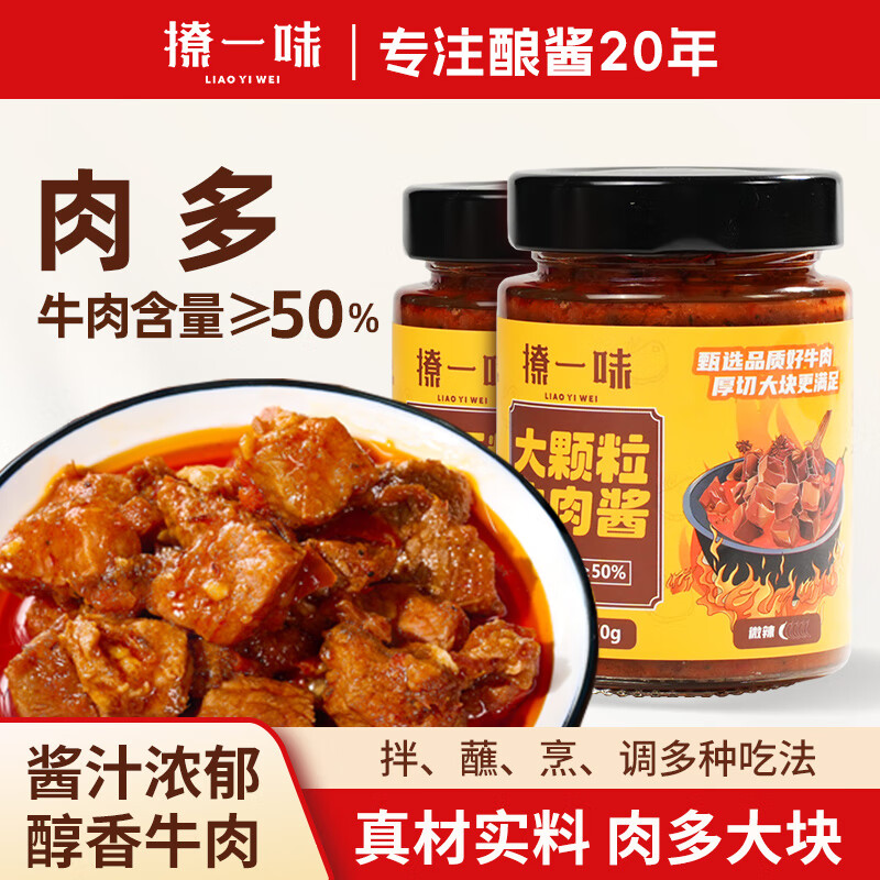 撩一味  大颗粒牛肉酱170g