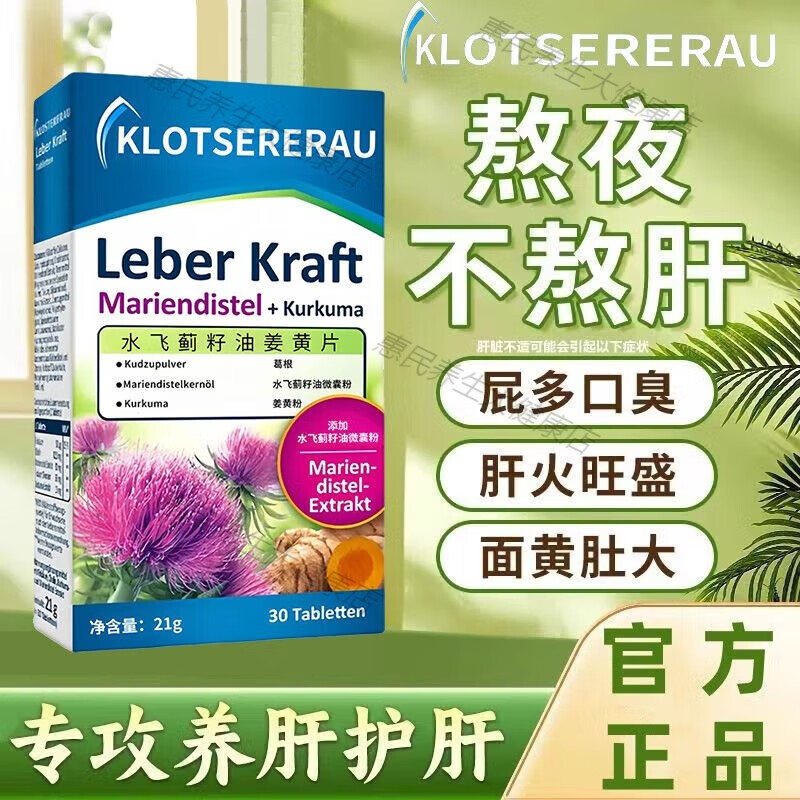 【官方直售】水飞蓟籽油护肝片姜黄养肝喝酒熬夜加班应酬修正品女 1盒*【10%人选择】