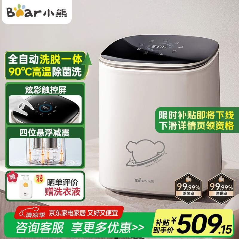 小熊（Bear）内衣洗衣机全自动波轮家用 洗脱一体小型内衣裤洗衣机 高温煮洗去血渍洗 防缠绕 XYJ-P05H3