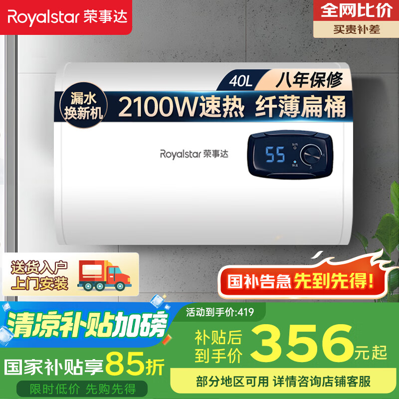 荣事达（Royalstar）40升电热水器扁桶 国家补贴 卫生间家用洗澡省电出租房小型储水式热水器超薄双胆速热RSD-F1-40