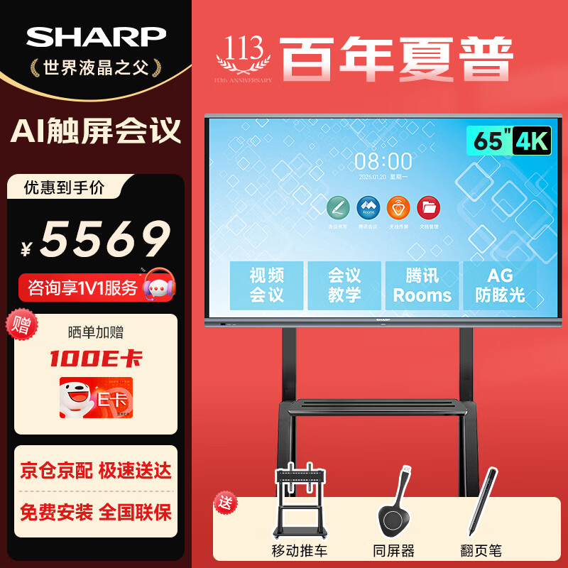 SHARP夏普会议平板一体机触摸屏视频会议一体机教学培训触屏电子白板办公室投屏显示屏65英寸企业版