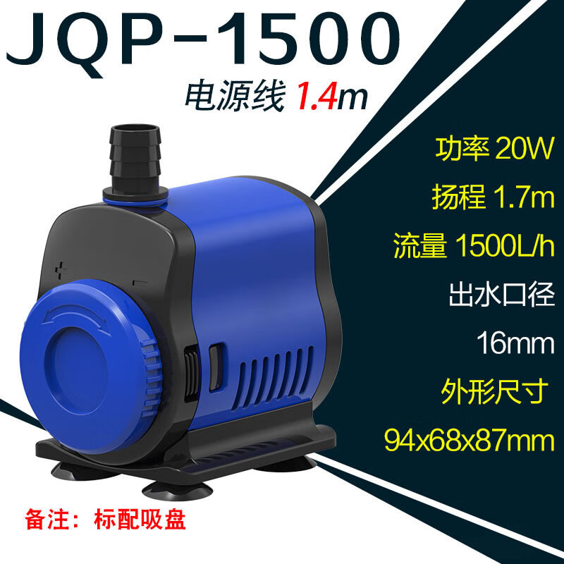 佳璐（jialu）魚(yú)缸水泵循環(huán)靜音小型抽水泵過(guò)濾泵底吸泵 JQP-1500 ~20W(無(wú)水管) JQP新款抽水泵