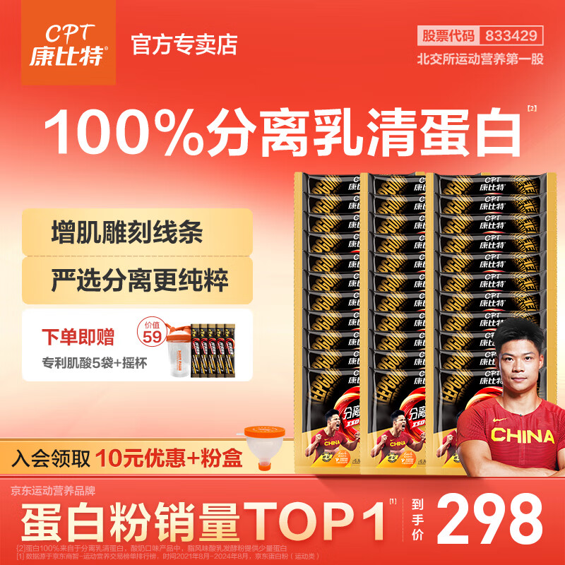 康比特分离乳清蛋白增肌粉高蛋白低脂肪低乳糖增肌运动健身男女精塑线条 【酸奶味20g*33袋】送专利肌酸5袋+杯