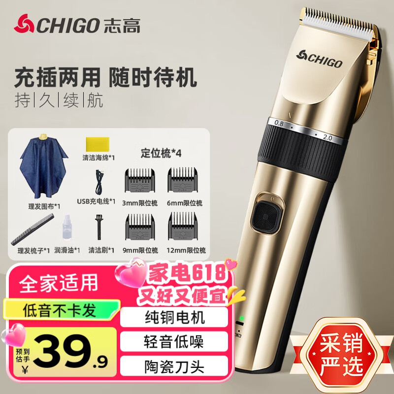 志高（CHIGO）电动理发器理发推子 家用成人儿童剃头理发器自理发神器剃发器电推子电推剪理发工具全套8801