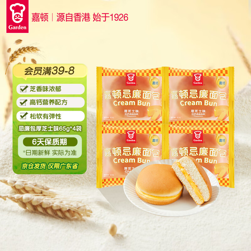 嘉顿忌廉包厚芝士味糕点早餐面包休闲食品零食65g/袋*4袋【仅限广东】
